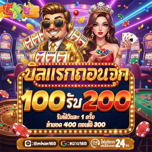 เว็บหมาน168