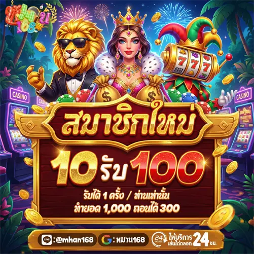 หมาน 168